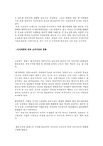 조직관리 (주)국순당의 현재실태와 조직변화 미래예측-16페이지