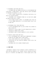 발달심리  왕따의 원인과 해결방안- 집단따돌림-19페이지