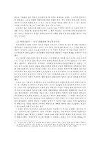 동양철학  유교자본주의론의 성립 배경과 전개 과정-5페이지