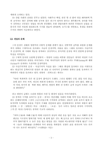 한문학사  조선후기시대와 한문학- 박지원-3페이지