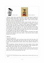 출판및도서관사  한국만화 100년사를 통해 본 앞으로의 만화 전망-12페이지