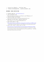 정보시스템  서울대학교 포털 서비스 개선방안-9페이지