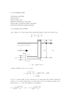 기계공학 유속 측정 실험-3페이지