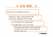 한국타이어 BSC 도입 사례-9페이지
