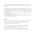글로벌경영  한국 다우코닝 성공사례-16페이지
