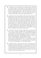 국제경영  오리온 초코파이의 중국시장 진출 사례-7페이지