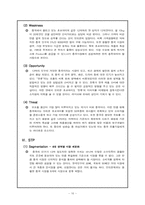 국제경영  오리온 초코파이의 중국시장 진출 사례-16페이지