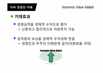 경제적부가가치 EVA(Economic Value added) 경영의 전략  사례-9페이지