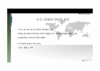 경영정보  KT EDW도입과 발전방향-9페이지