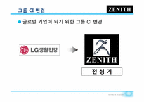 LG생활건강 ZENITH 화장품 중국진출전략-16페이지