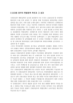 김대중 정부의 햇볕정책으로 본 남북경제협력-3페이지