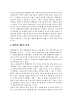 김대중 정부의 햇볕정책으로 본 남북경제협력-7페이지