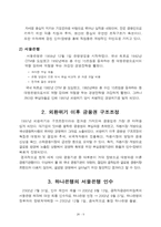 경영혁신  하나은행-서울은행 합병 사례조사-7페이지