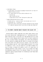 경영혁신  하나은행-서울은행 합병 사례조사-15페이지