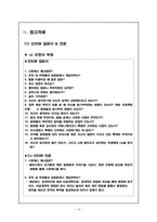 조직과인간  한국형 리더십 8요인 사례분석-14페이지