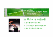 지식경영  삼성SDI의 경영혁신-6시그마 중심-8페이지