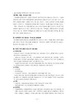 지역사회복지  시흥대야종합사회복지관 기관방문 보고서-6페이지