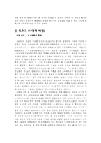중국현대문학  하연의 `포신공 夏衍戱` 작품 분석 및 감상문-5페이지