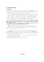 구약주석방법론  예레미야 1장 4절 - 10절 주석-15페이지