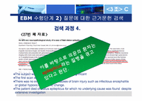 간호정보학  근거중심의학(EBM) 기반 문헌검색-10페이지