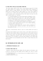 경제력 집중과 광고시장 -한국방송광고공사의 사례를 중심으로-6페이지