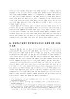 경제력 집중과 광고시장 -한국방송광고공사의 사례를 중심으로-11페이지