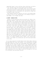 경제력 집중과 광고시장 -한국방송광고공사의 사례를 중심으로-15페이지