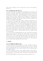 한국경제발전사  시대별 한국경제-6페이지