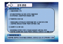조직행동론에 비춰본 한국전력공사-18페이지