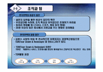 조직행동론에 비춰본 한국전력공사-19페이지
