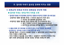 환율이 한국경제에 미치는 영향 및 대응전략-17페이지