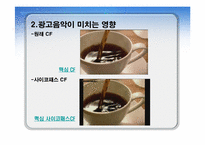 광고분석  CM송  로고송(징글)  BGM-5페이지
