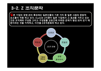 한국 미국 일본 기업의 조직문화-13페이지