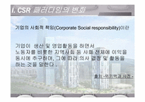 기업의 사회적 책임 CSR(Coporate Social Responsibility)-7페이지