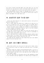 경영전략  국내 업체들의 일본시장 진출전략 - 삼성전자  LG 보고서-8페이지