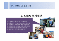 홍보전략론  KT&G 흡연소송(개인의 선택과 사회적 규제의 관점에서)-18페이지