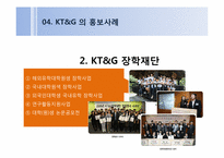 홍보전략론  KT&G 흡연소송(개인의 선택과 사회적 규제의 관점에서)-20페이지