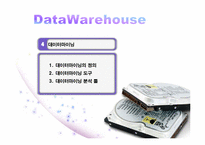 경영정보시스템  데이터 베이스 관리 시스템-8페이지