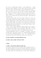 한국근대의이슈  친일파의 유형과 청산-7페이지
