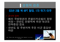 정치학개론  북한의 핵도발과 미국의 대북체제-17페이지