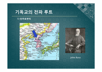 한국의 기독교의 발전사-20페이지