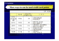 금융경제  신용카드의 마일리지 서비스(영문)-16페이지