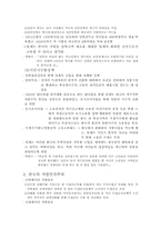 한국정치론  일제의 식민통치와 한국 민족주의 사상-4페이지