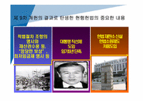 한국정부론  민주화시대의 개막(6공화국 이후 민주주의 이행)-8페이지