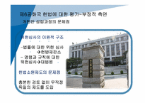 한국정부론  민주화시대의 개막(6공화국 이후 민주주의 이행)-14페이지