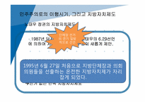 한국정부론  민주화시대의 개막(6공화국 이후 민주주의 이행)-17페이지