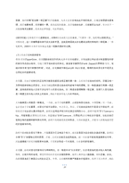브릭스지역기초법  언론의 자유에 대한 고찰(중국어)-10페이지