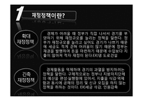 한국경제론  재정정책-6페이지