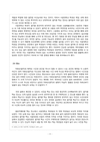 셀프카메라를 통해 바라본  타대학교 학생과 구별되는 서울대학교 학생의 특징-8페이지