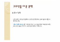 한국의역사와문화  상상속의 고조선과 역사속의 고조선-11페이지